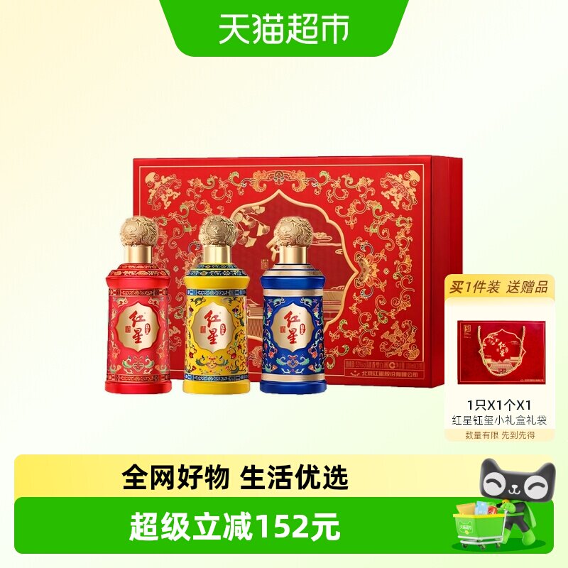 红星二锅头53度100ml*3钰玺礼盒