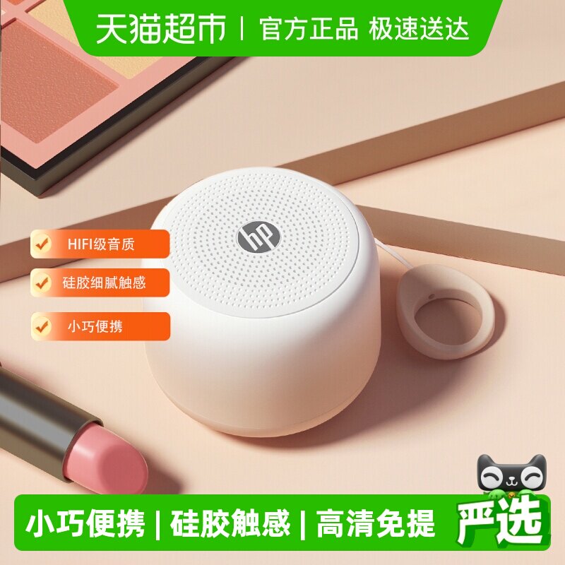 hp惠普音响蓝牙音箱高音质家用迷你无线音响低音炮音乐户外播放器