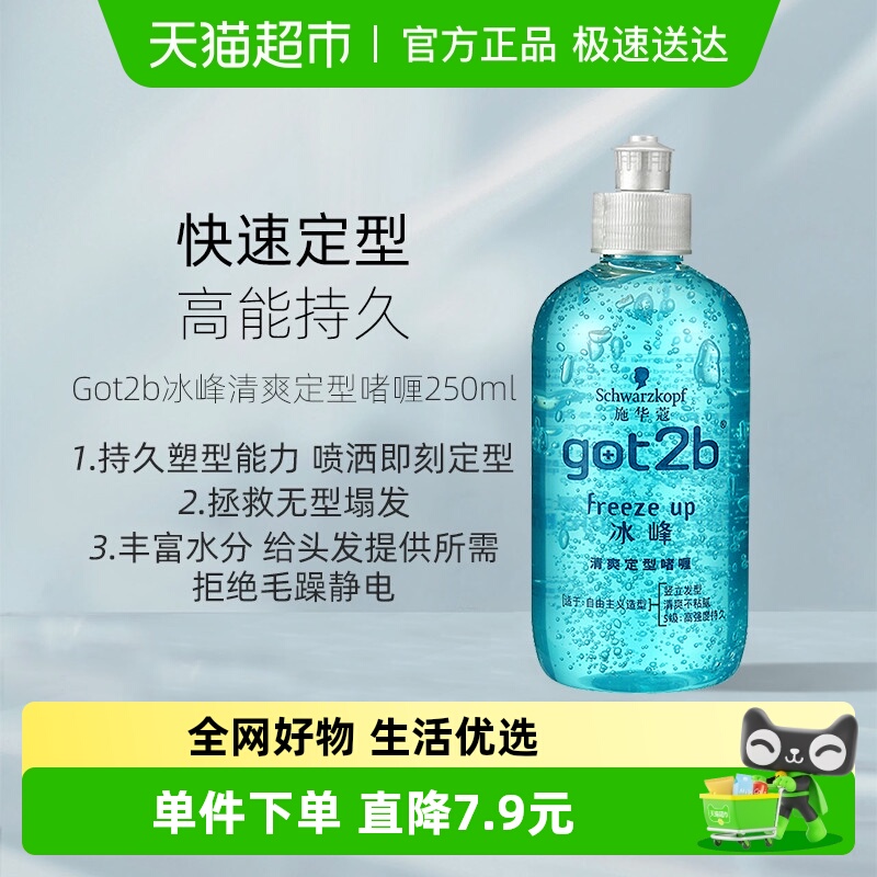 施华蔻造型啫喱