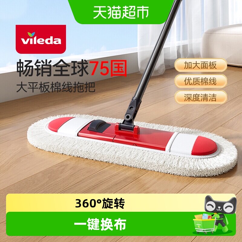 德国Vileda微力达拖把家用一拖净2026新款家用免手洗加大平板拖把