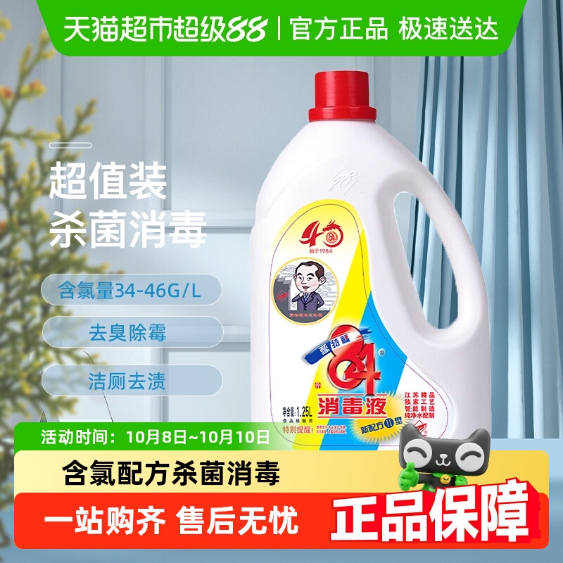 爱特福84含氯84消毒液