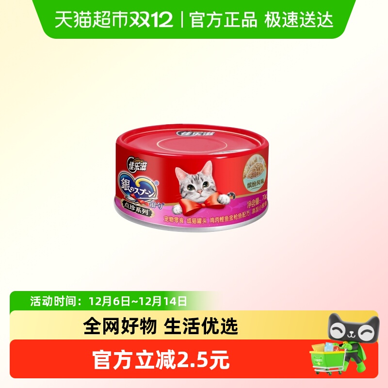 佳乐滋营养增肥发腮猫罐头