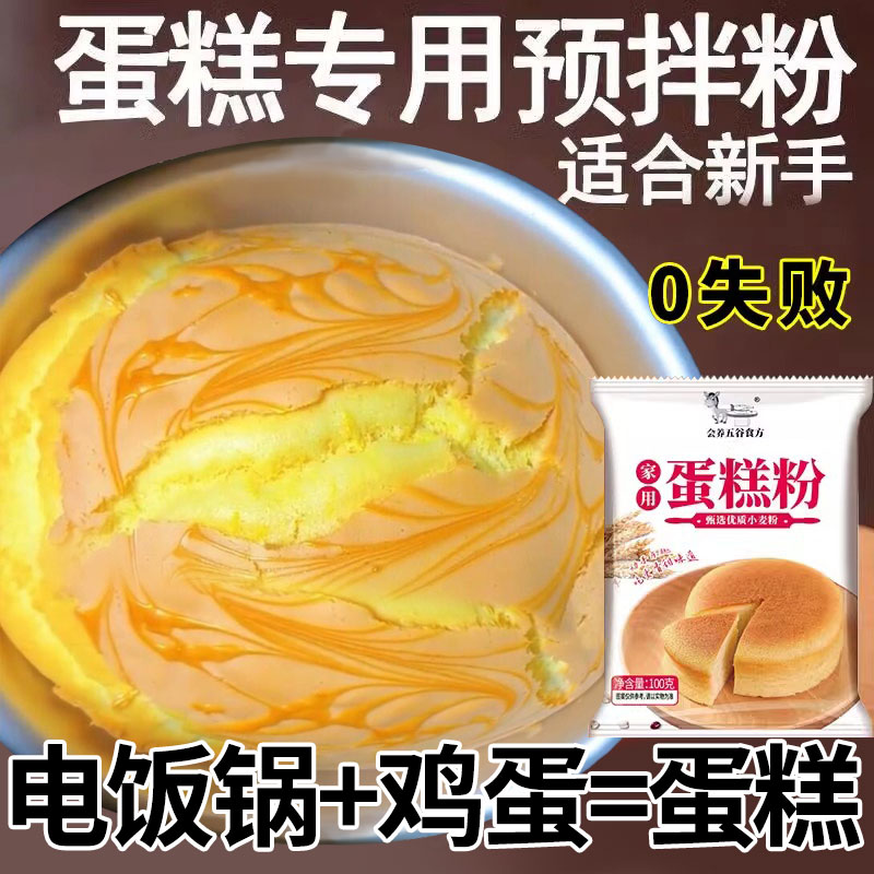 蛋糕预拌粉电饭煲空气炸锅专用烘焙家用免家庭打发面包粉低筋面粉