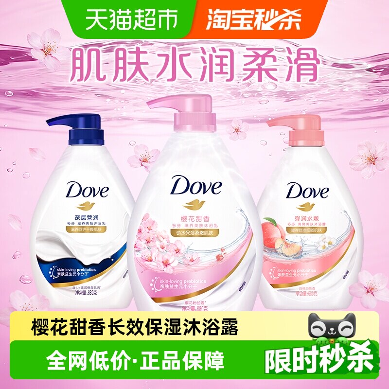 【新品】多芬樱花甜香沐浴露滋润保湿 多种香型任选 - 实物图