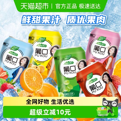 葡口果味果汁饮料婚庆用品