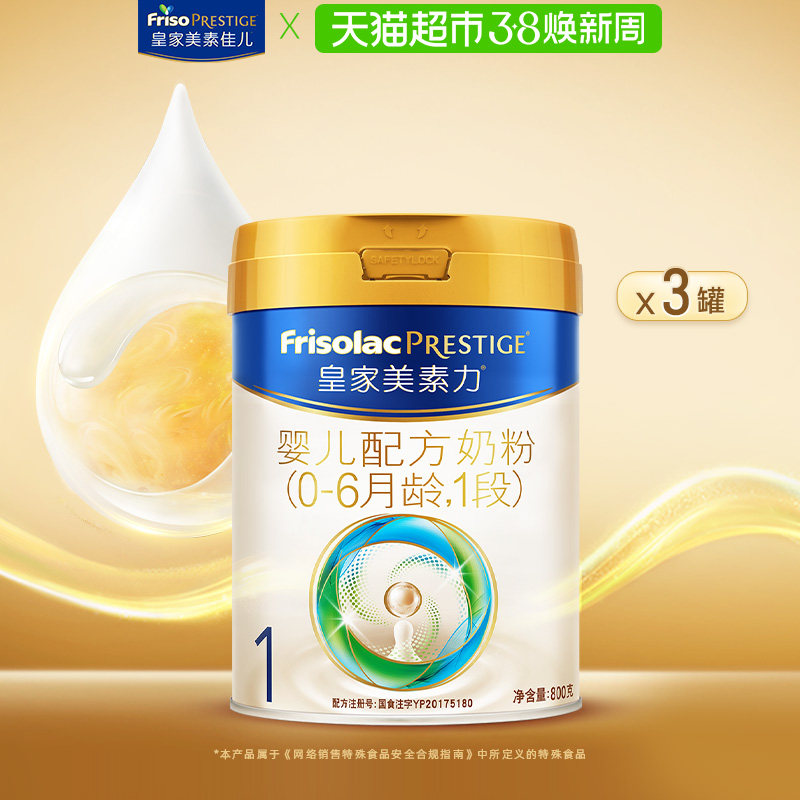 【新国标】皇家美素力婴儿配方奶粉1段(0-6月)800g*3罐