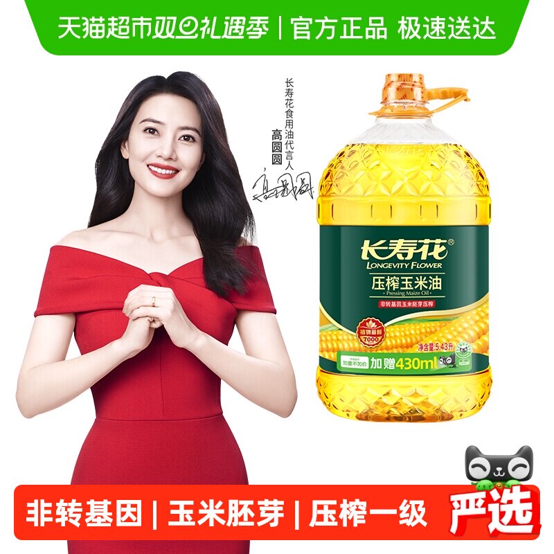 长寿花玉米油纯食用油家用非转基因物理压榨一级玉米胚芽烘焙