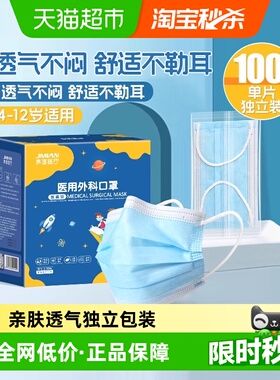 界面医疗儿童医用口罩一次性蓝色独立包装4到12岁女孩男童防护用