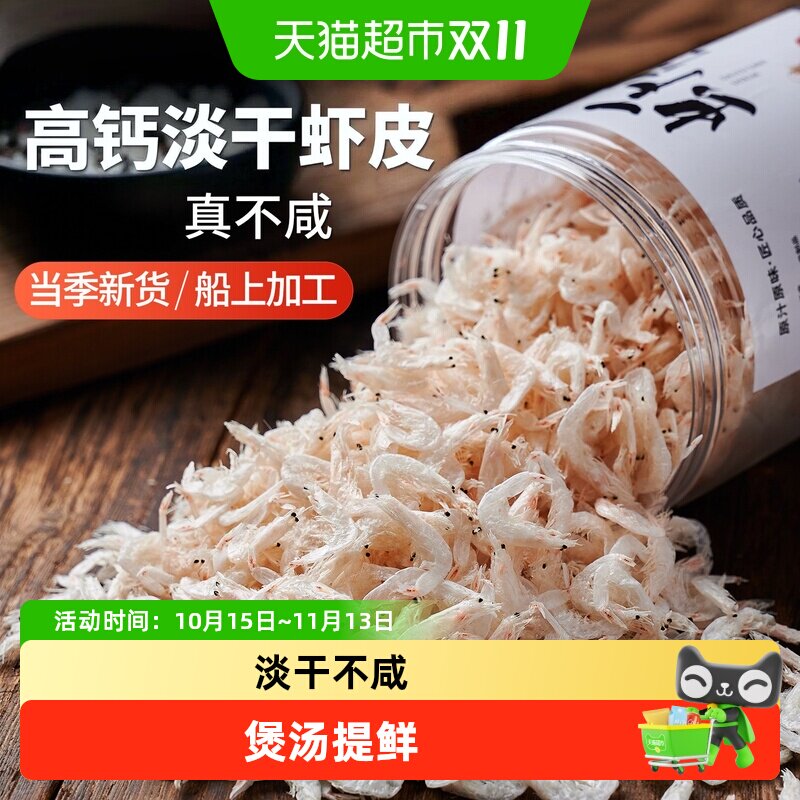 淡干虾皮微加盐特产级儿童虾皮高钙虾皮婴儿宝宝辅食食谱新鲜干货
