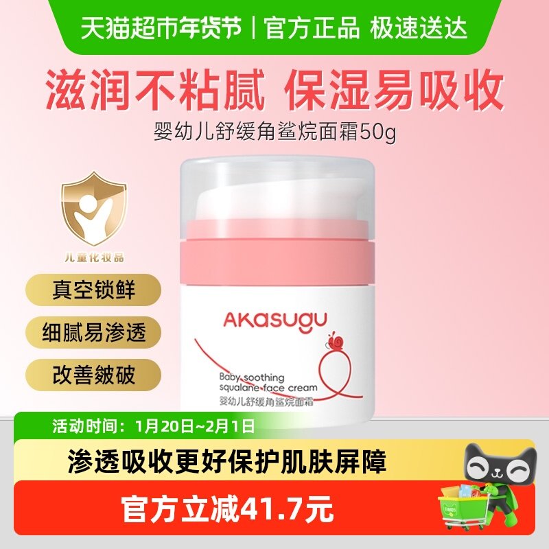 Akasugu爱舒屋宝宝面霜婴儿润肤霜保湿乳新生儿滋润补水身体乳,婴童洗护,婴童乳液/面霜,淘宝优惠券,粉丝福利购,淘宝优惠卷