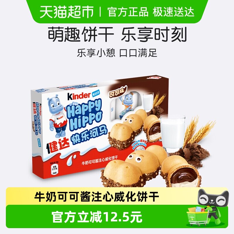 健达快乐河马牛奶可可注心威化饼干5条103g/盒儿童休闲零食礼包