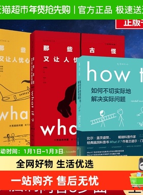 门罗脑洞问答 whatif三部曲兰道尔门罗 whati1+2+howto生活大爆炸