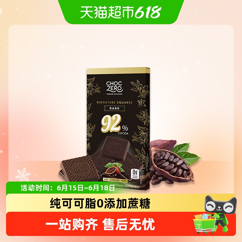CHOCZERO零巧黑巧克力无糖醇无蔗糖进口代餐零食92%纯可可脂黑巧