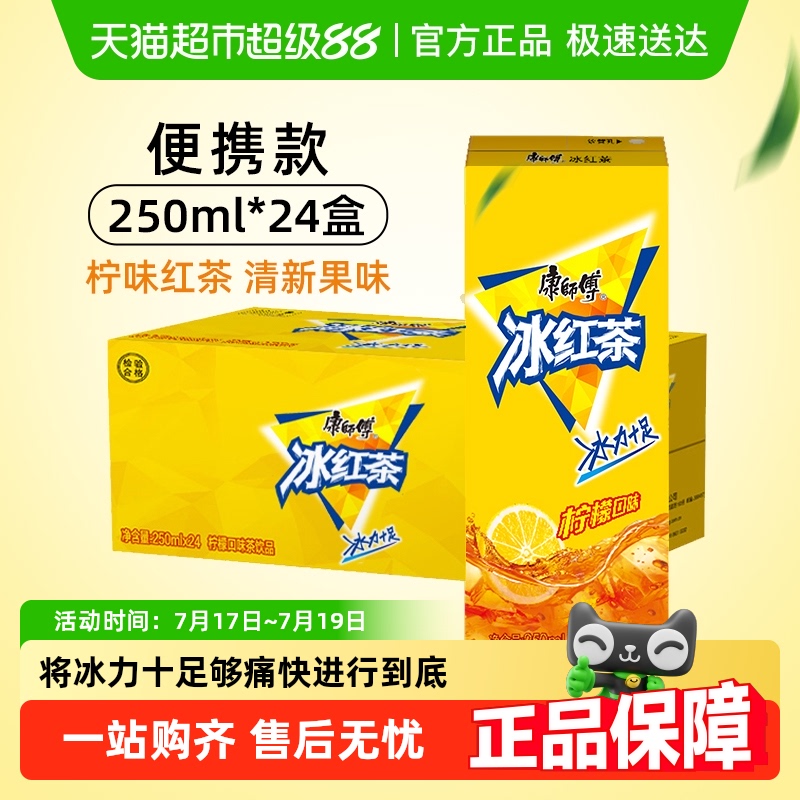 康师傅冰红茶饮料