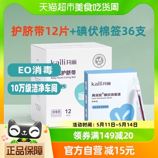 护脐带12片碘伏棉签36支 开丽婴儿护理套装