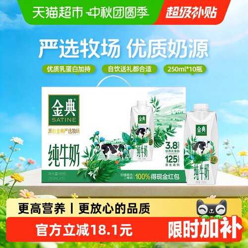 金典纯牛奶梦幻盖250ml*10瓶