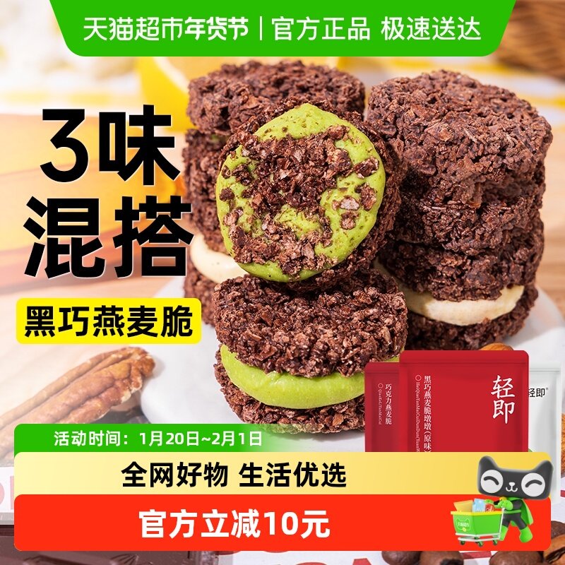 黑巧克力燕麦脆墩墩抹茶可可夹心麦片独立包装谷物代餐饼干零食品,零食/坚果/特产,燕麦巧克力饼干,淘宝优惠券,粉丝福利购,淘宝优惠卷