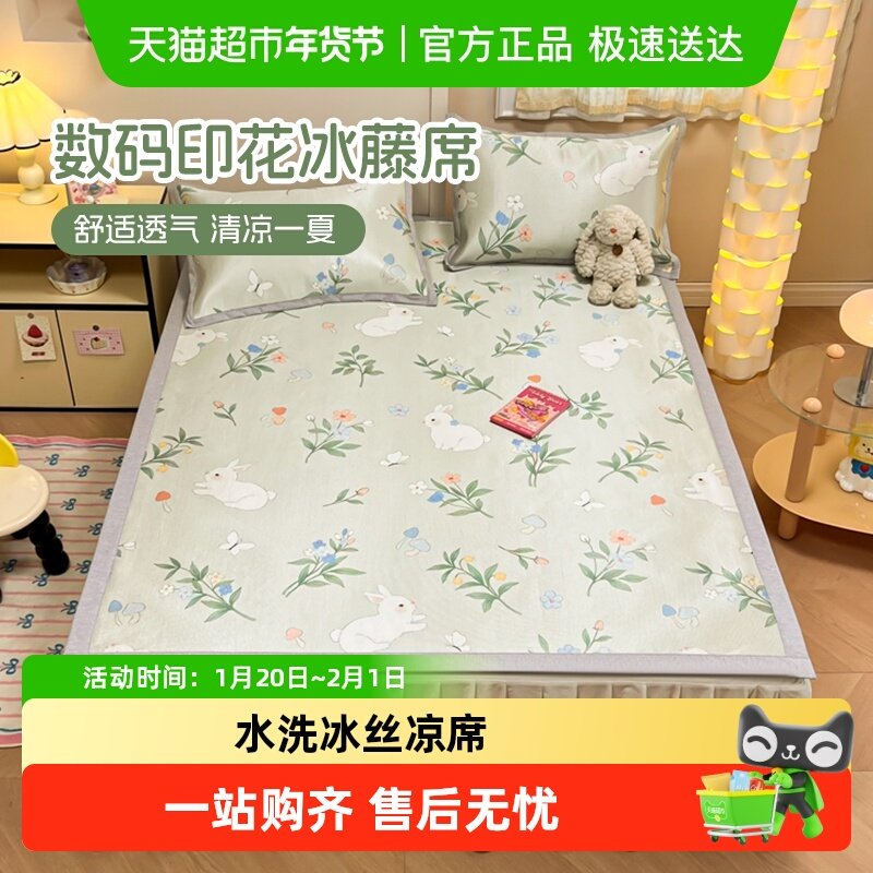 冰丝凉席夏季三件套席子水洗学生宿舍单人2025夏天新款冰藤席家用,床上用品,凉席/草席/麻席,淘宝优惠券,粉丝福利购,淘宝优惠卷