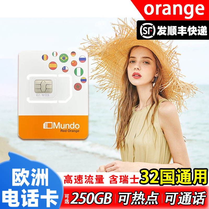 欧洲电话卡