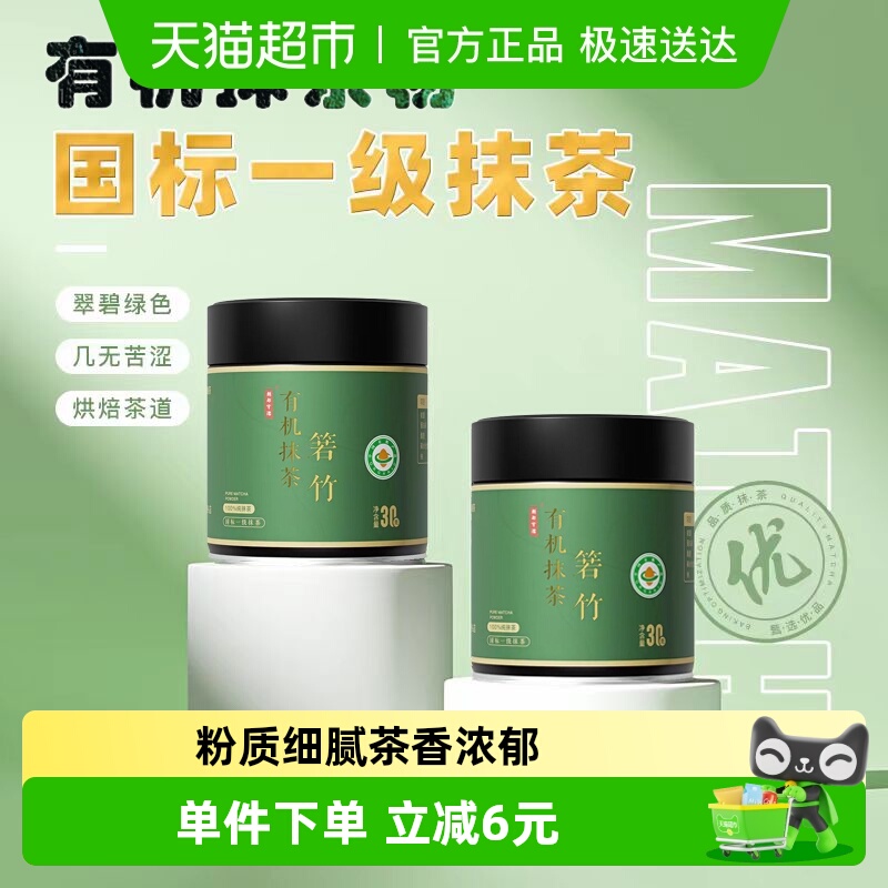 朝都宇治有机箬竹纯抹茶粉冲饮