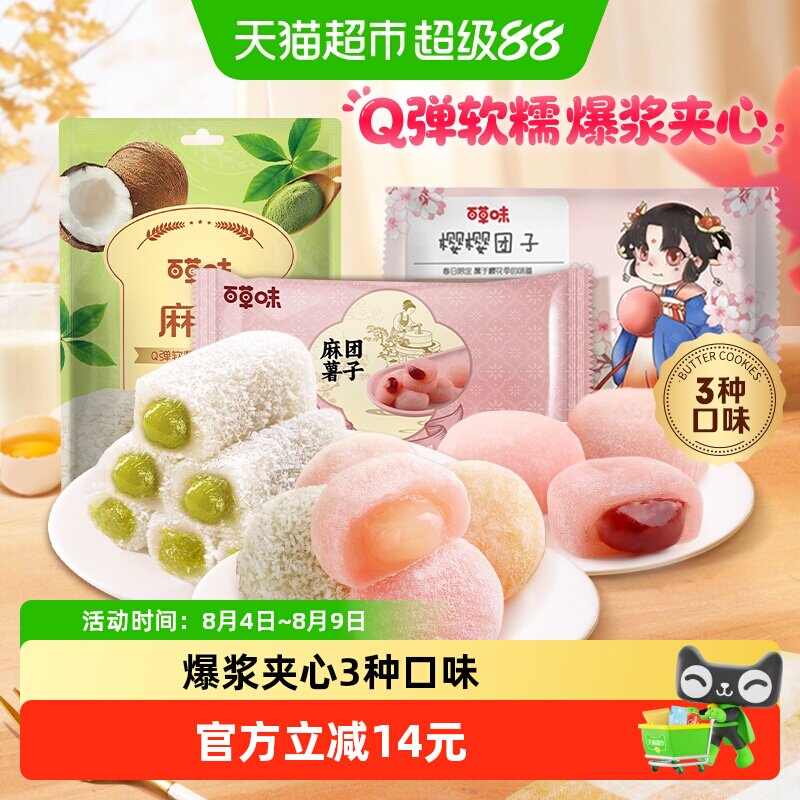 百草味麻薯混合装450g糕点休闲零食品雪媚娘点心团子传统小吃麻糍