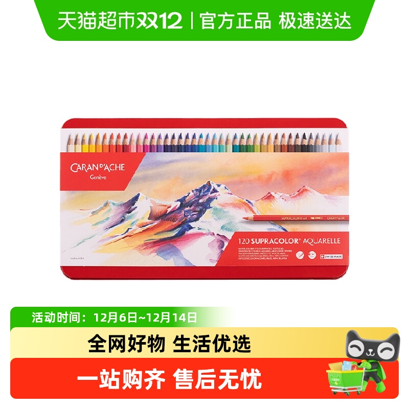 凯兰帝水溶性彩铅铁盒