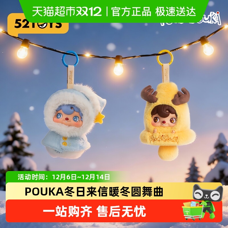 52TOYS暖冬圆舞曲POUKA挂件