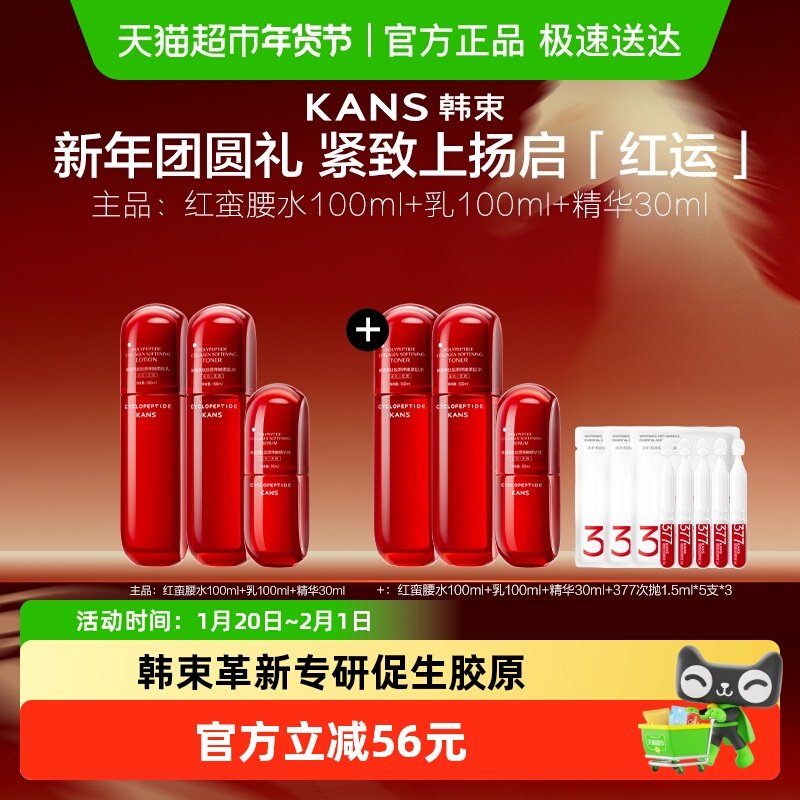 【送同款】韩束红蛮腰水100ml+乳100ml+精华30ml（次抛送完即止）,美容护肤/美体/精油,面部护理套装,淘宝优惠券,粉丝福利购,淘宝优惠卷