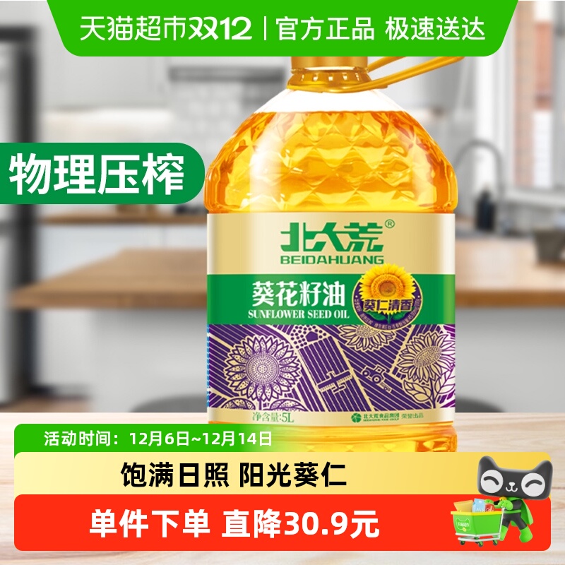 北大荒压榨葵花籽食用油含维生素E5L健康营养家用家庭大桶装