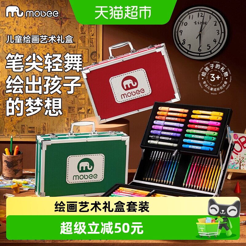 mobee儿童绘画艺术礼盒美术画画工具套装小学生幼儿园生日礼物