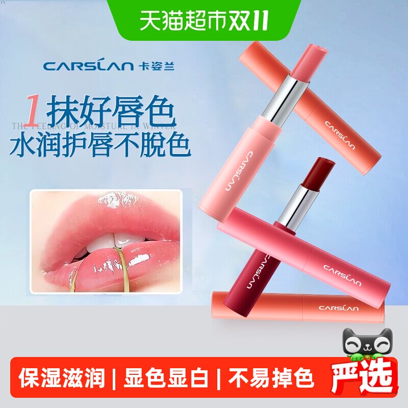 卡姿兰有色润唇膏不易掉色不易沾杯女保湿滋润防干裂口红官方正品