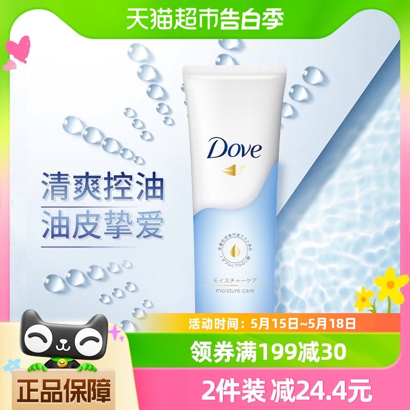 Dove/多芬水润呵护氨基酸洁面130g/ml洗面奶洁面乳洗面乳