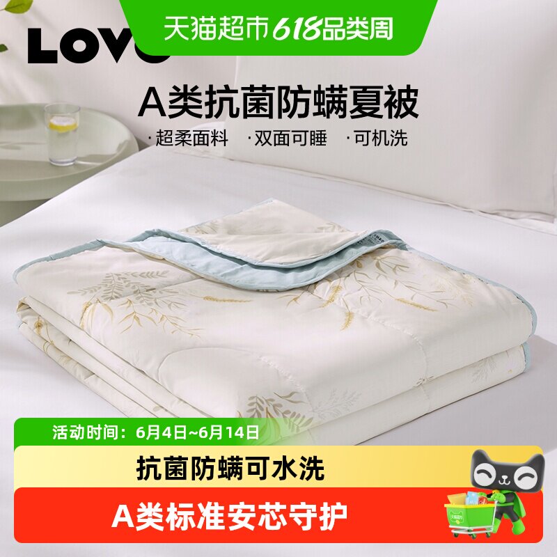 罗莱生活LOVO乐蜗夏被夏凉被空调被被子被芯夏季单双人床学生宿舍