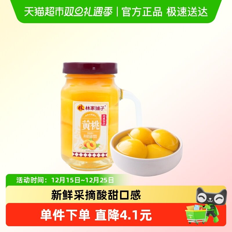 林家铺子手把杯黄桃罐头水果罐头