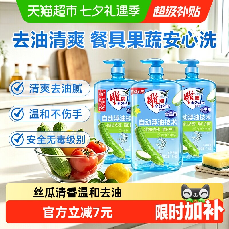雕牌全效丝瓜洗洁精1kg*3瓶 2.3元 - 86线报