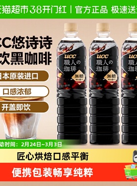 日本进口UCC悠诗诗职人无糖即饮美式黑咖啡液饮料美式即饮分享装