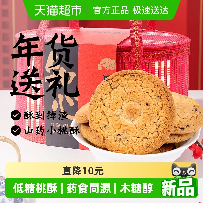 无糖精山药桃酥礼盒送礼长辈糖尿人老年人营养粗粮早餐零食品专用