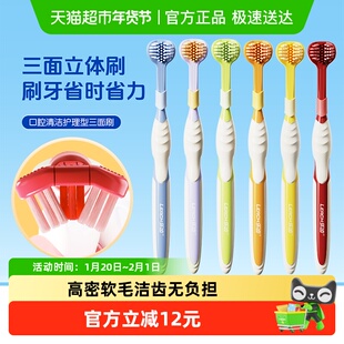 乐齿三面刷软毛牙刷成人男女三面包裹清洁宽头高档防滑手柄