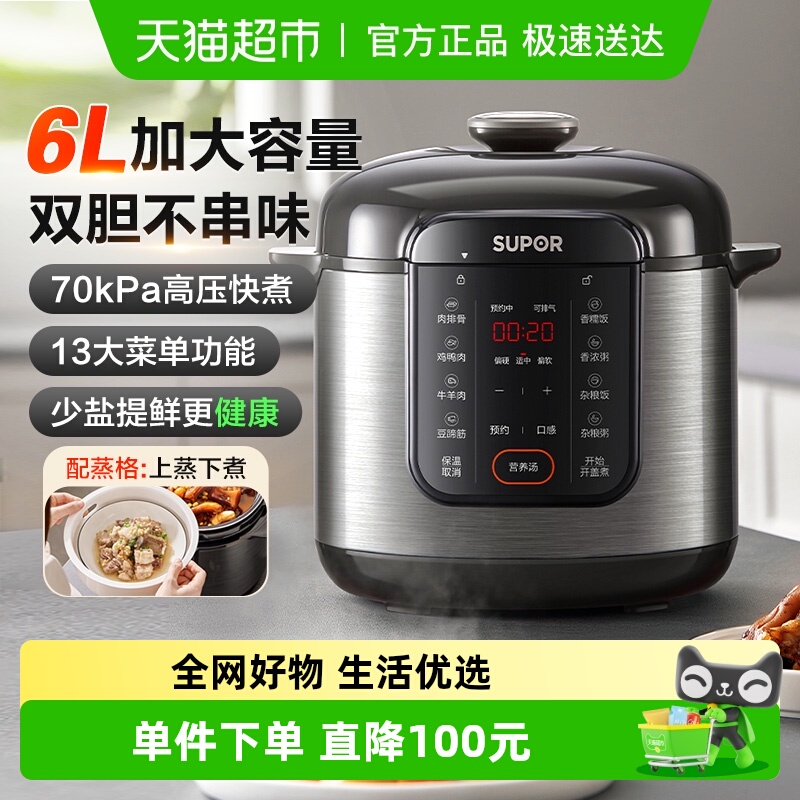 苏泊尔家用双胆多功能电压力锅