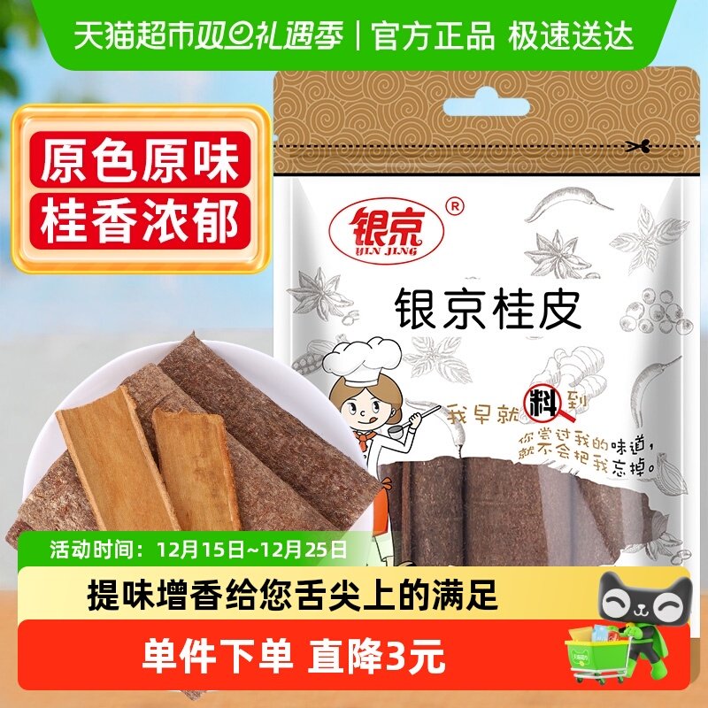 银京精品桂皮35g火锅花椒粉八角