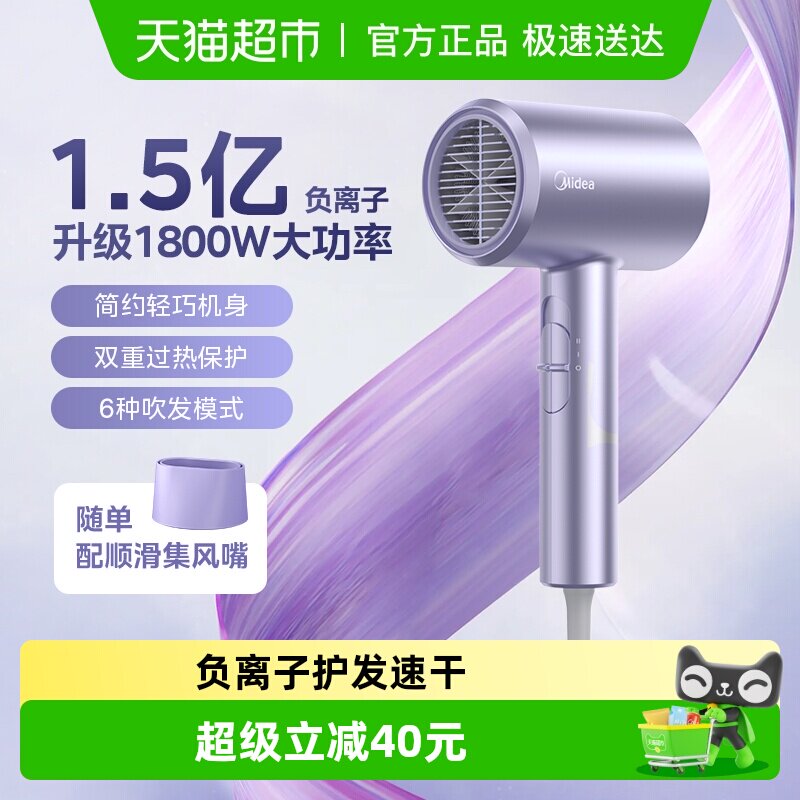 美的吹风机家用负离子护发速干大风力电吹风学生宿舍用寝室吹风筒