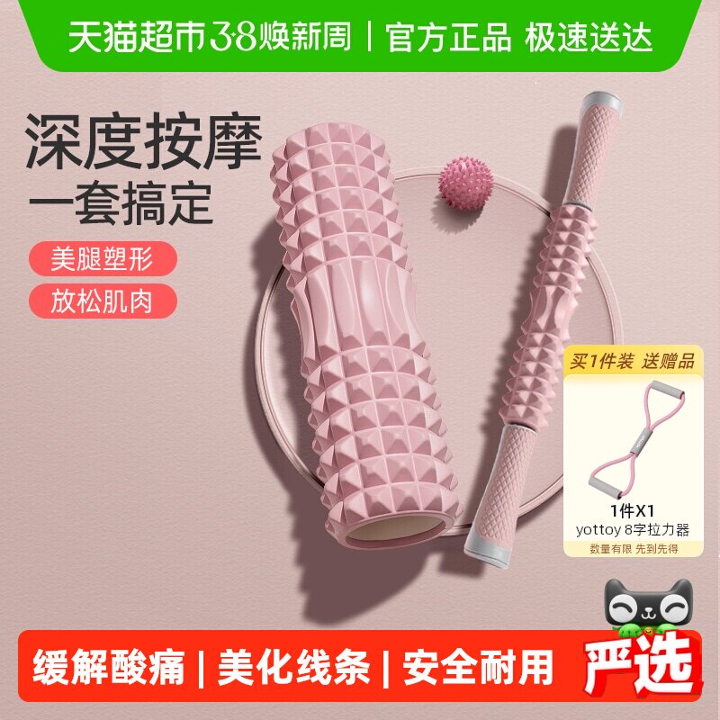 yottoy泡沫轴瘦腿滚轴狼牙棒按摩肌肉放松瑜伽泡沫轴瑜伽柱跑步