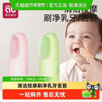 爱贝迪拉口腔清洁硅胶手指套牙刷