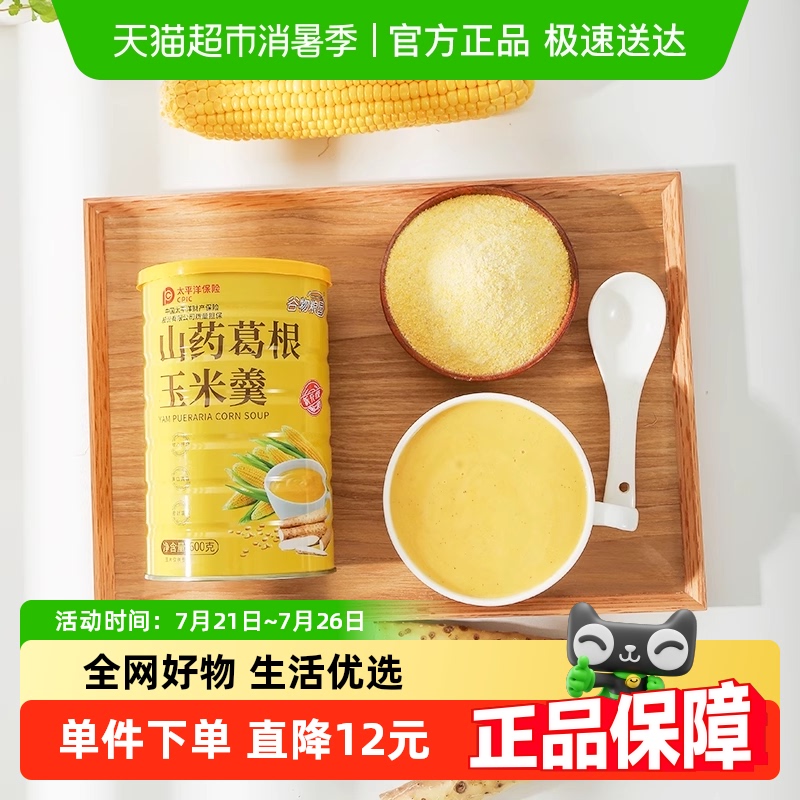 谷物粮园山药葛根玉米羹600g小米粥玉米粉速食代餐粥早餐泡冲饮