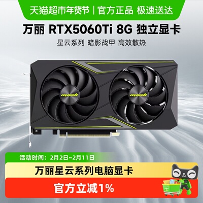 万丽RTX5060Ti电脑显卡