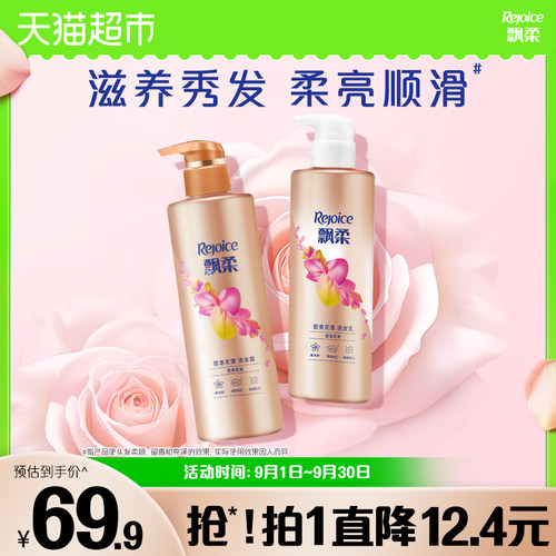飘柔甜美香氛洗护套张530g×2瓶
