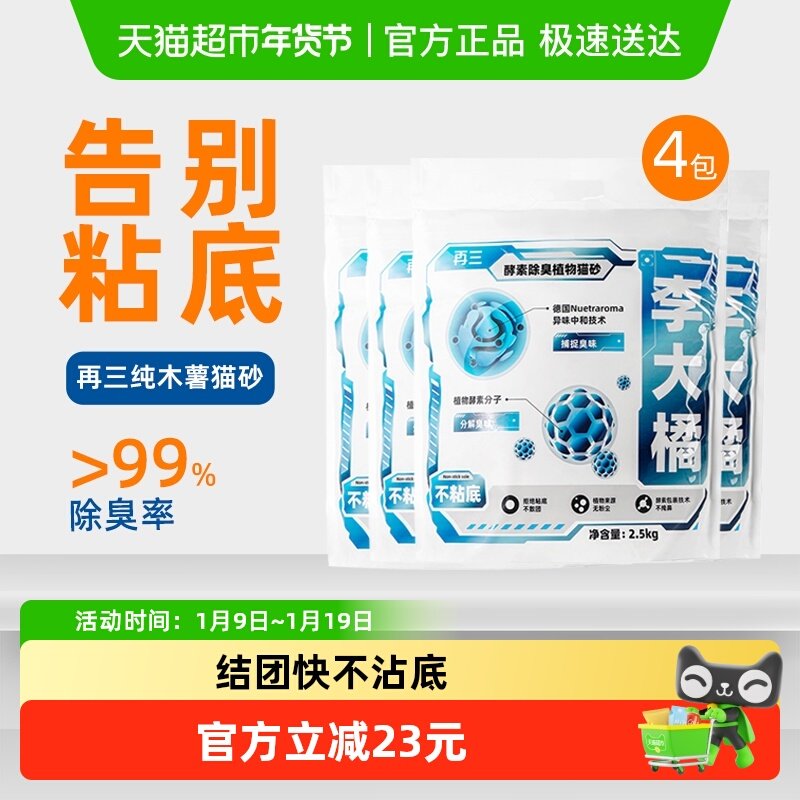 再三植物猫砂李大橘木薯猫砂10kg珍珠砂除臭快速结团猫沙,宠物/宠物食品及用品,猫砂,淘宝优惠券,粉丝福利购,淘宝优惠卷