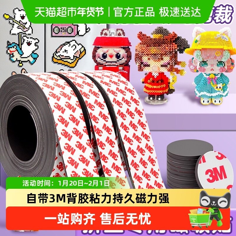 黑板磁力贴磁性黑板贴拼豆冰箱贴强力3M背胶软磁吸展示墙磁条磁贴,文具电教/文化用品/商务用品,磁性贴,淘宝优惠券,粉丝福利购,淘宝优惠卷