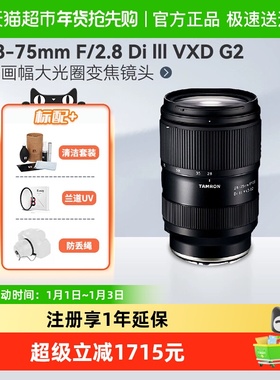 腾龙28-75mm A063 G2索尼微单E卡口全画幅变焦镜头大光圈2875二代