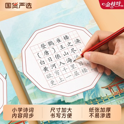 古诗词练字帖小学生专用字帖每日一练人教版硬笔书法练字本一年级二年级三四五六年级语文同步楷书钢笔儿童写字练习本描红本临摹贴